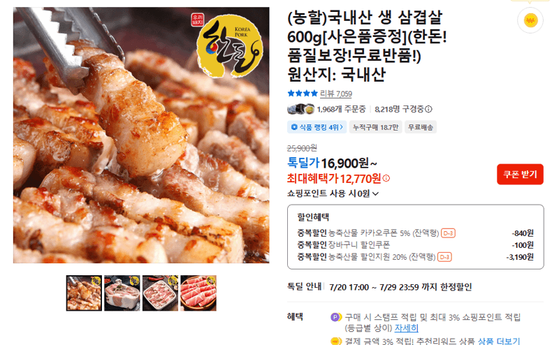 국내산 한돈 삼겹살 600g