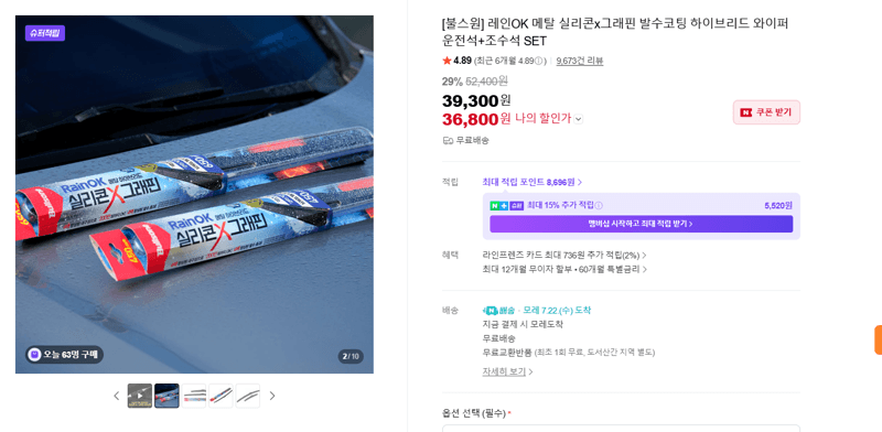 불스원 레인OK 하이브리드 와이퍼 SET