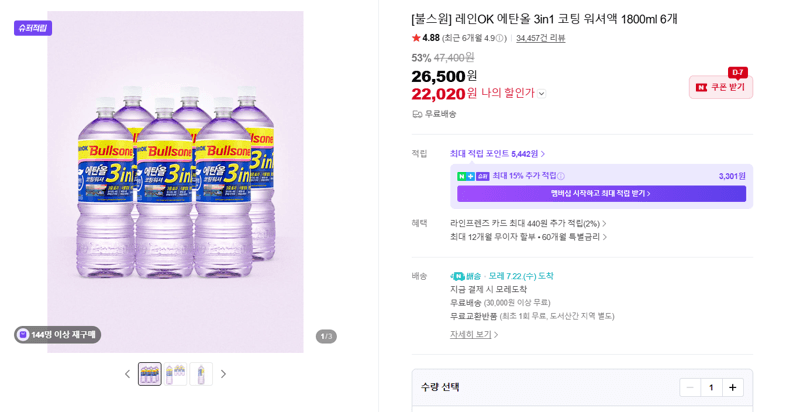 불스원 레인OK 워셔액 1800ml 6개