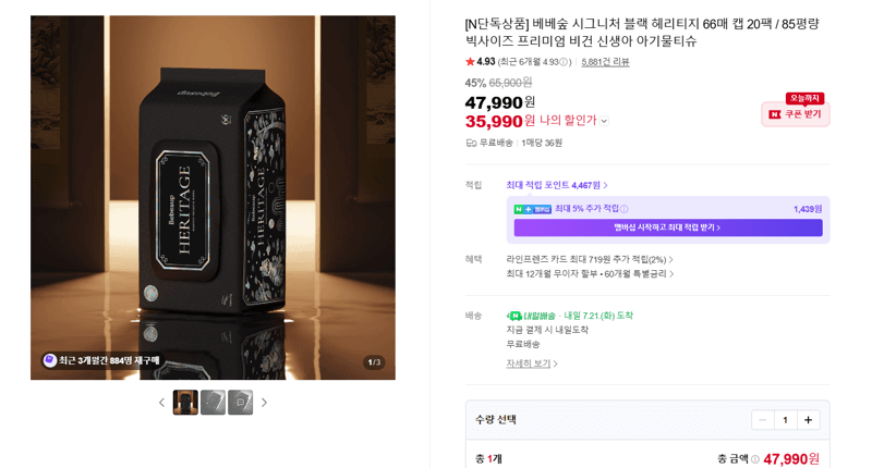 베베숲 시그니처 블랙 66매 20팩
