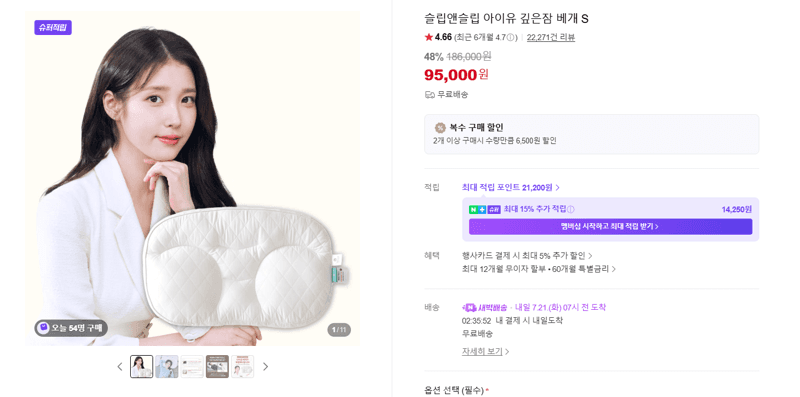 슬립앤슬립 아이유 깊은잠 베개