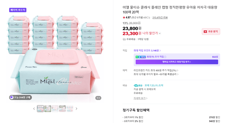 미엘 물티슈 클래식 20팩