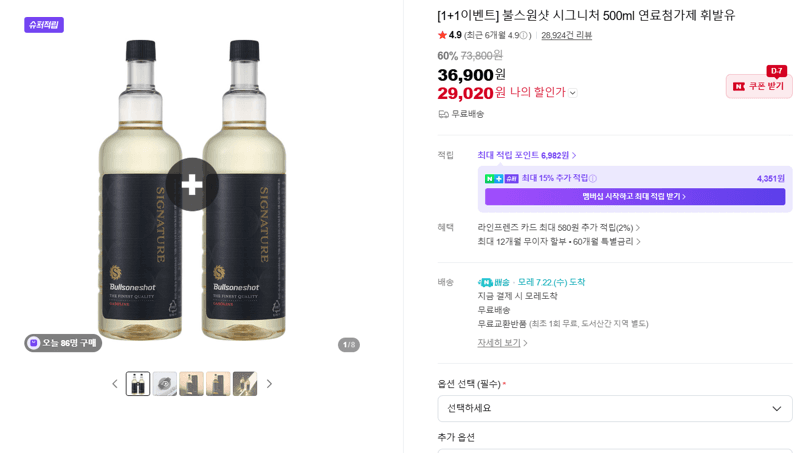 불스원샷 시그니처 500ml 1+1
