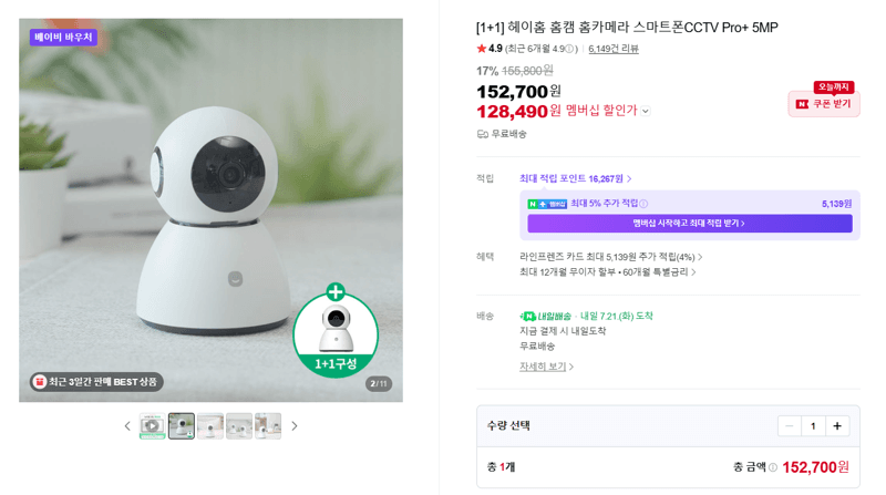 헤이홈 홈캠 Pro+ 5MP