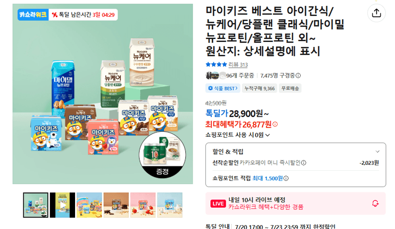 마이키즈 아이간식/뉴케어/올프로틴 외