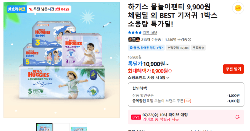 하기스 물놀이팬티