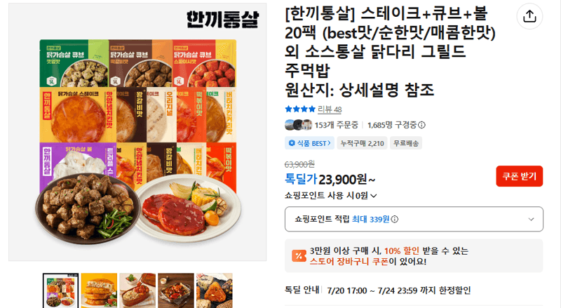 한끼통살 스테이크+큐브+볼 20팩