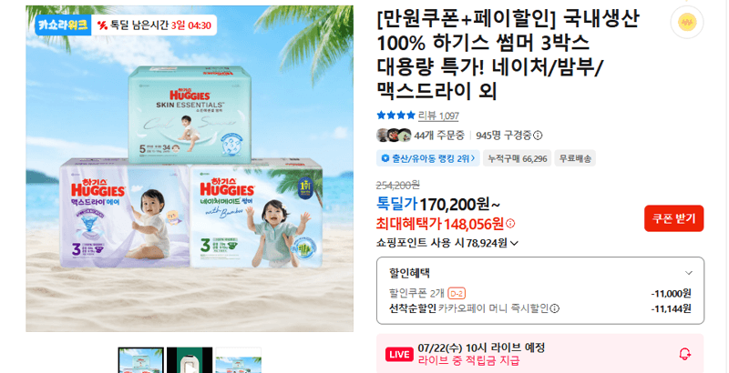 하기스 썸머 기저귀 3박스