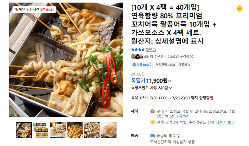 팔공어묵 꼬치어묵 40개입