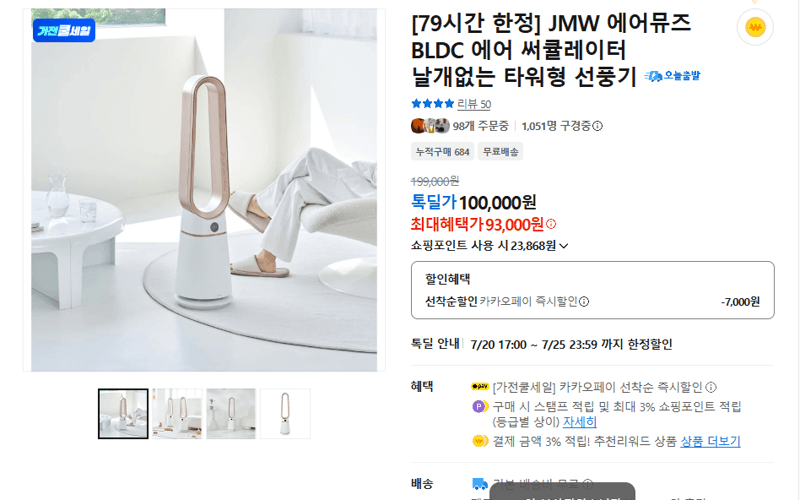 JMW 에어뮤즈 BLDC 써큘레이터