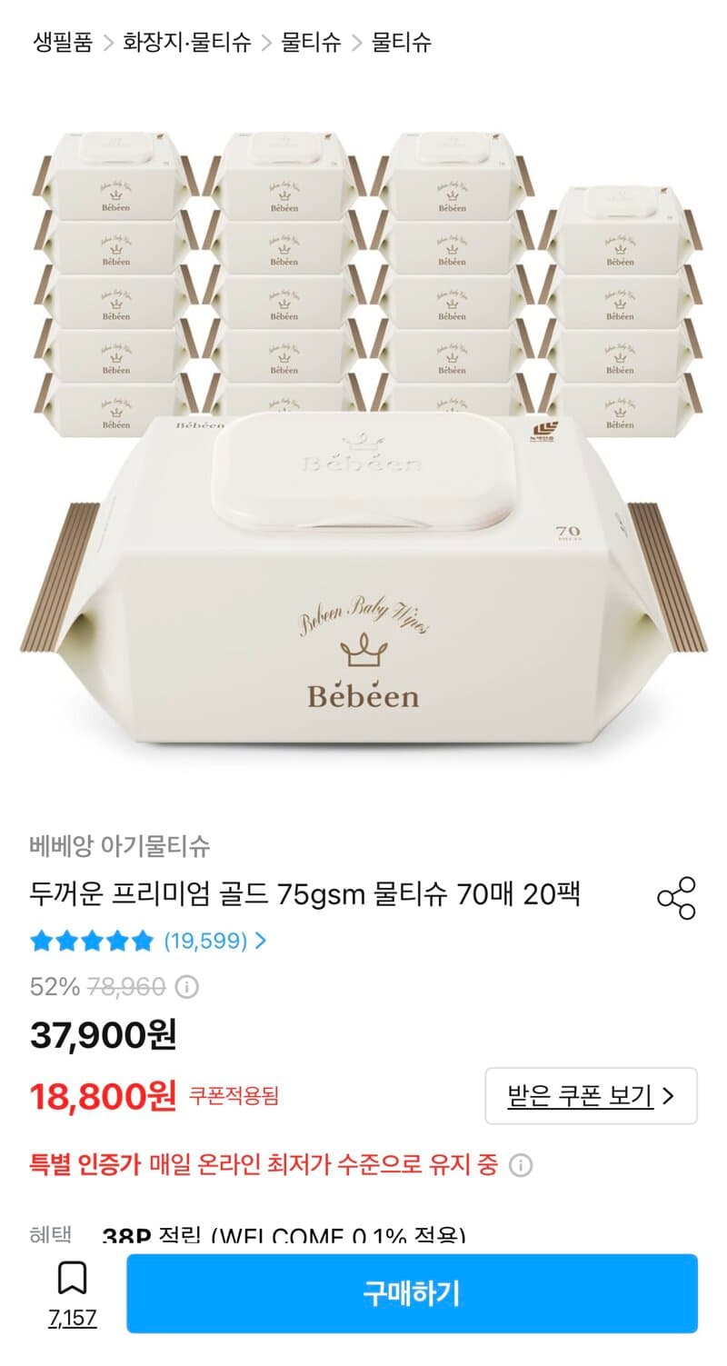 베베앙 물티슈 70매 20팩