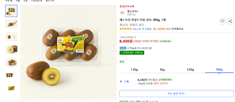제스프리 썬골드키위 점보