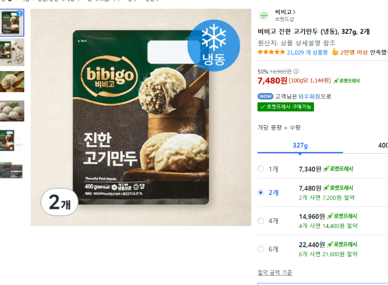 비비고 진한 고기만두 2개