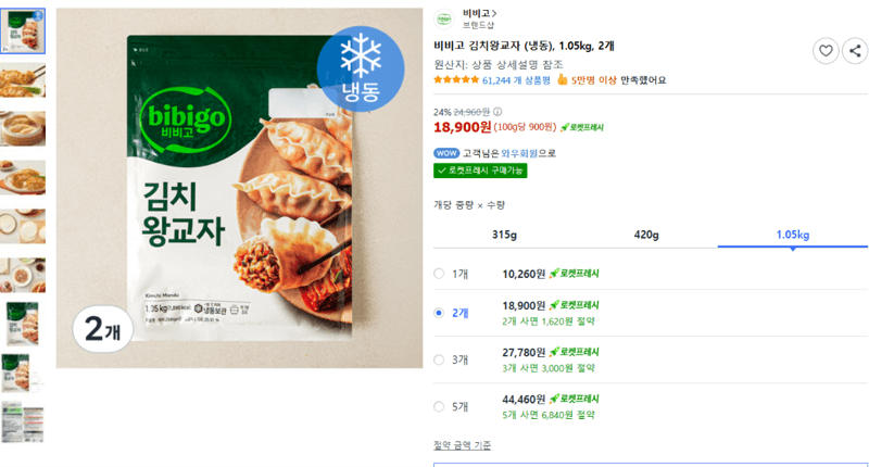 비비고 김치왕교자 1.05kg