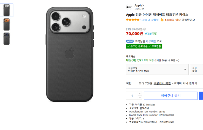 Apple 맥세이프 테크우븐 케이스