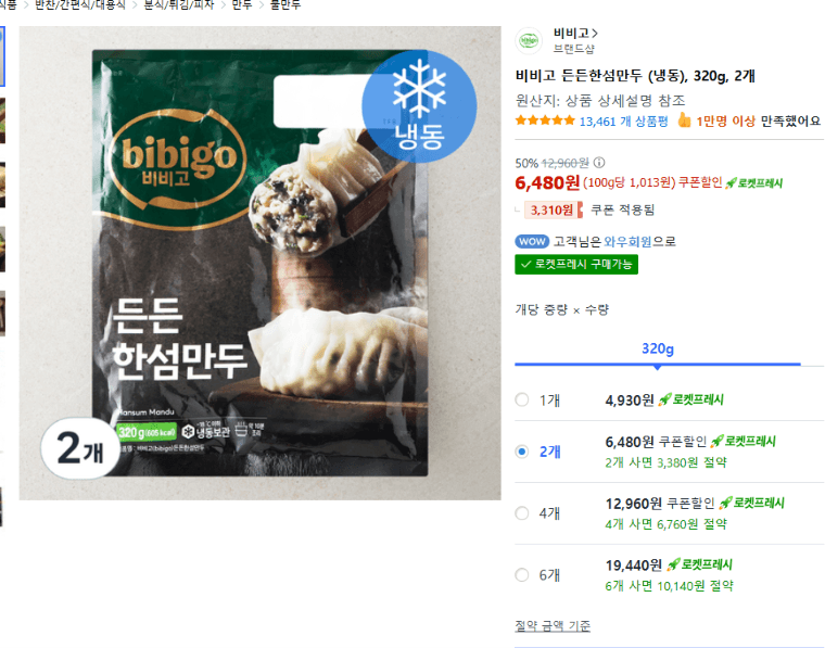 비비고 든든한섬만두 320g