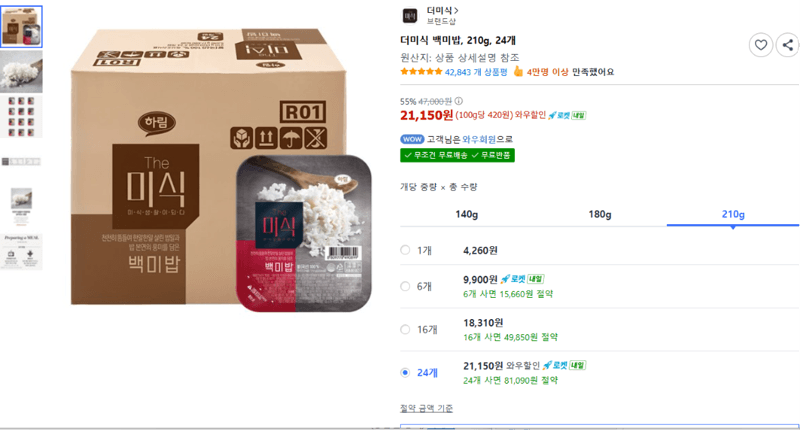 더미식 백미밥 24개