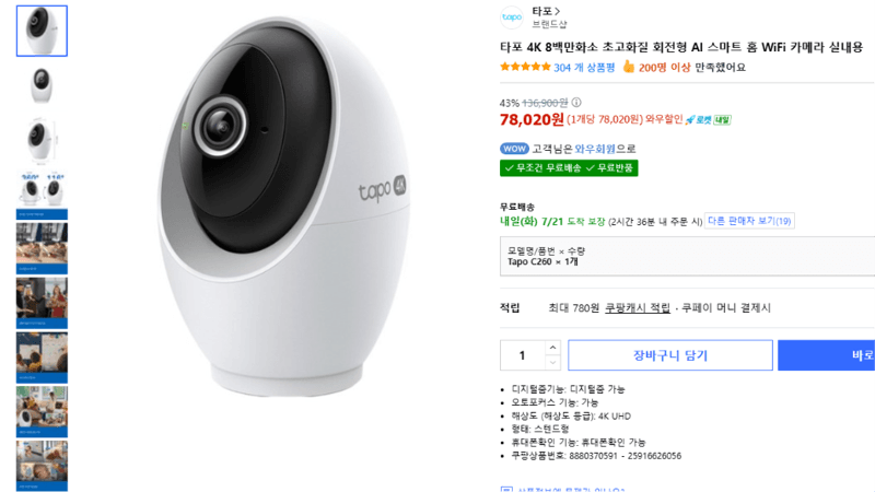 타포 4K AI 홈카메라