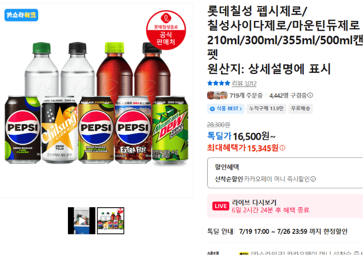 롯데칠성 제로 탄산 4종