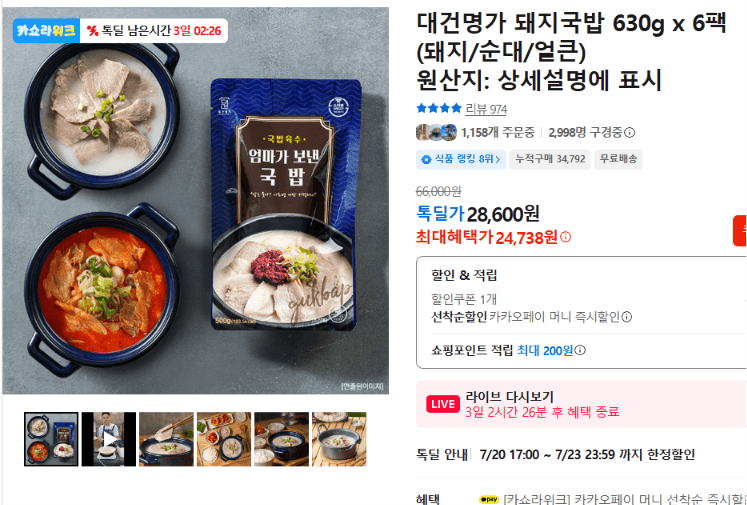 대건명가 돼지국밥 630g 6팩