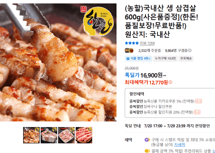 국내산 삼겹살 600g