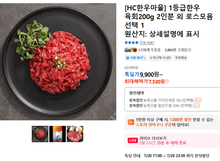 HC한우마을 1등급 한우 육회 200g
