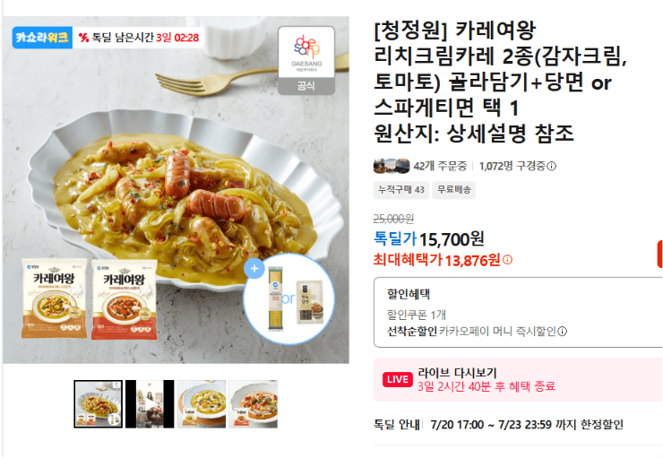 청정원 카레여왕 리치크림카레
