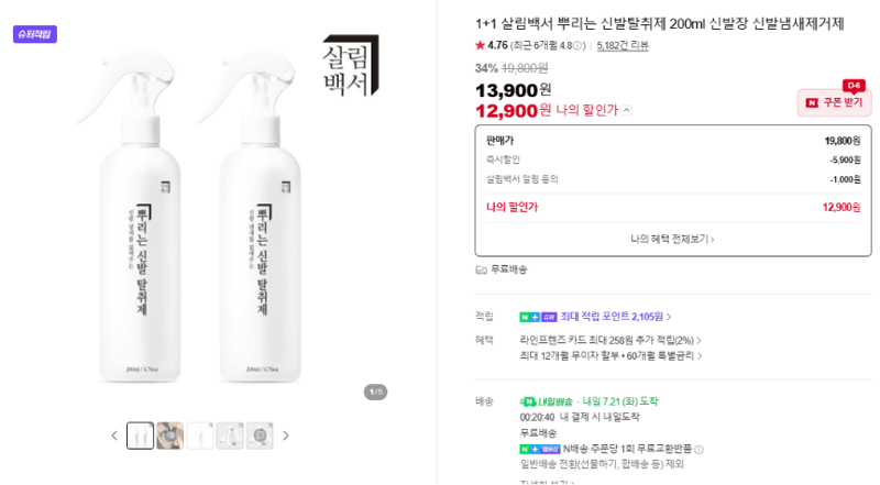 살림백서 신발탈취제 200ml