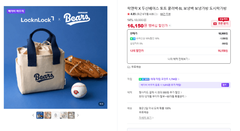 락앤락 토트 쿨러백 6L