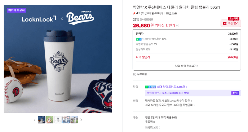 락앤락 원터치 클립 텀블러