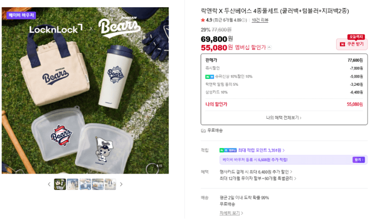 락앤락 두산베어스 4종 세트