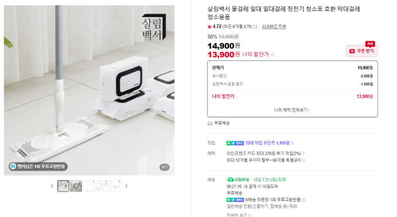 살림백서 물걸레 밀대