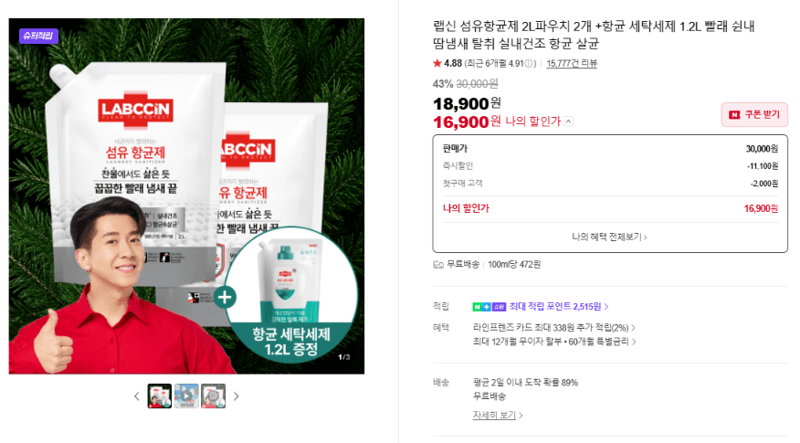 랩신 섬유항균제 2L 세트