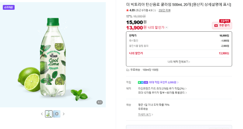 더 빅토리아 쿨라임 500mL 20개
