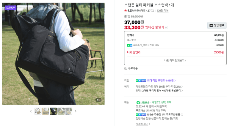 브랜든 멀티 패커블 보스턴백