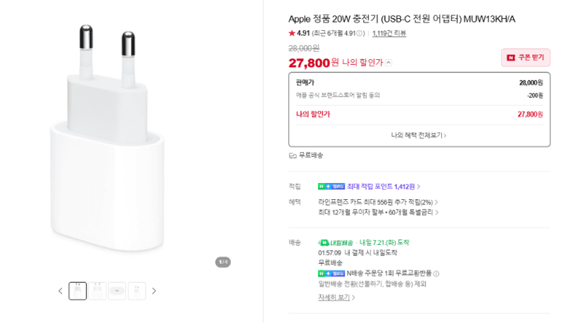 Apple 20W USB-C 충전기