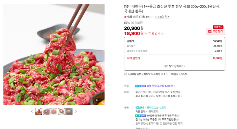 엄마네한우 투뿔 한우 육회