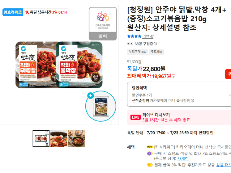 청정원 안주야 닭발·막창 4개+(증정)소고기볶음밥