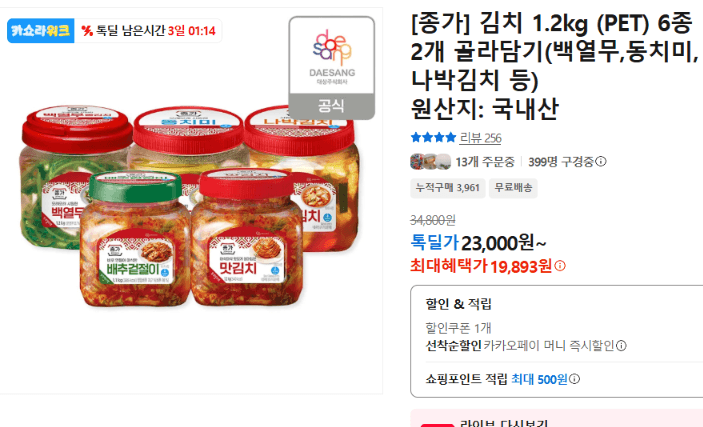 종가 김치 1.2kg 2개