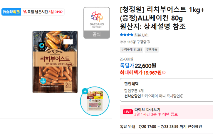 청정원 리치부어스트 1kg+(증정) ALL베이컨