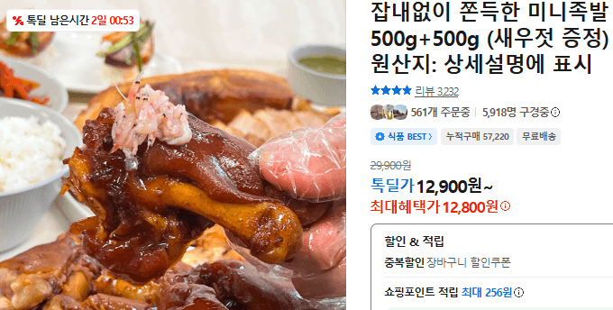 미니족발 500g×2