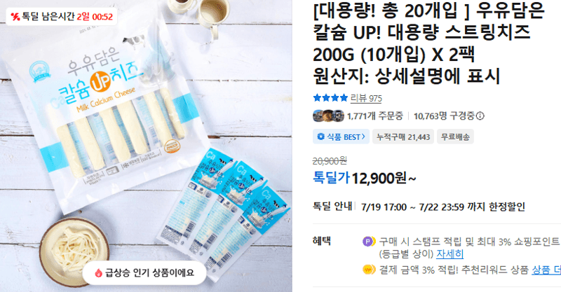 스트링치즈 200g 2팩