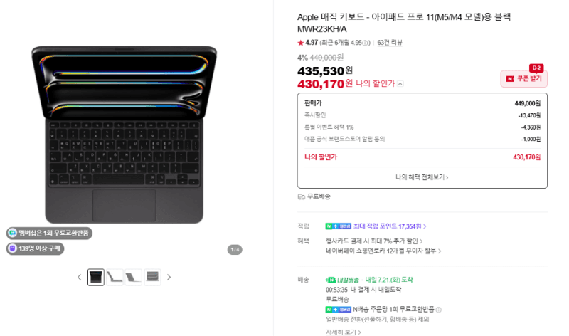 Apple 매직 키보드 11형