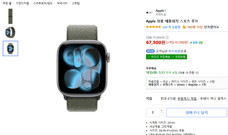 Apple 애플워치 스포츠 루프