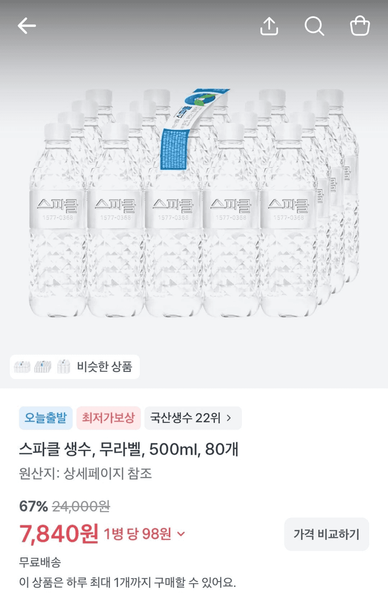스파클 생수 500ml 80개