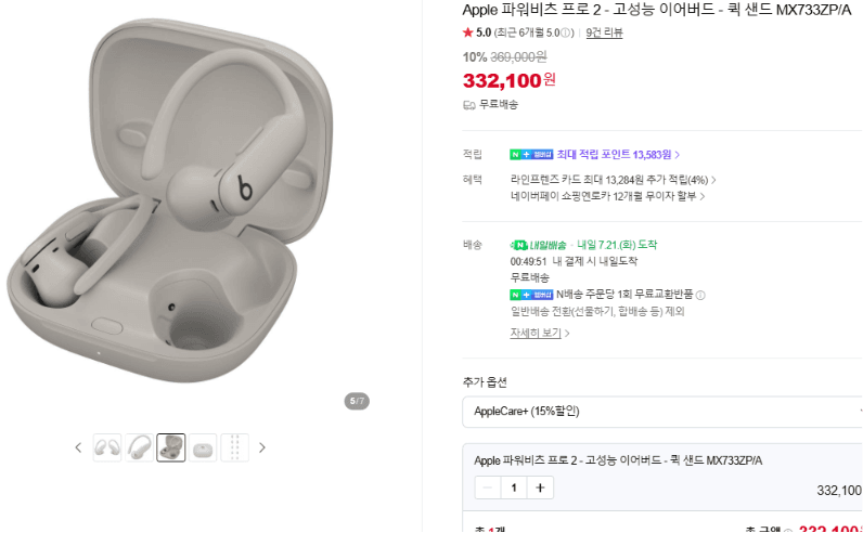 Apple 파워비츠 프로 2