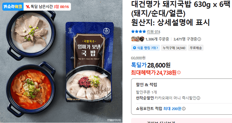 대건명가 돼지국밥 6팩