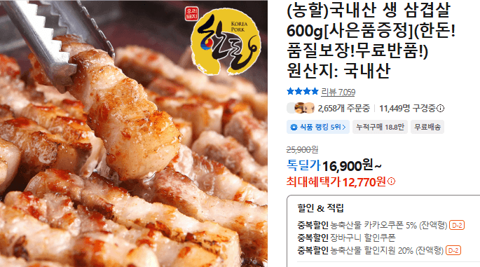 국내산 생 삼겹살 600g