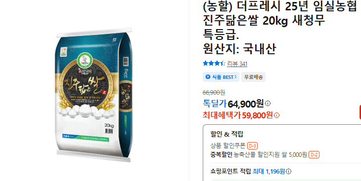 임실농협 진주닮은쌀 20kg