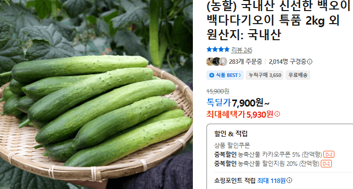 국내산 백다다기오이 2kg